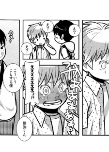 [380 (Sabawo)] Chibisuke - page 8