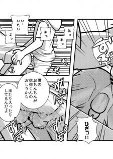 [380 (Sabawo)] Chibisuke - page 13