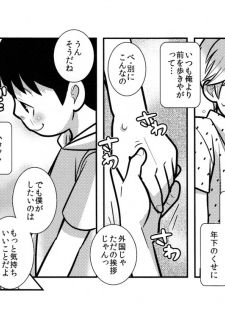 [380 (Sabawo)] Chibisuke - page 9