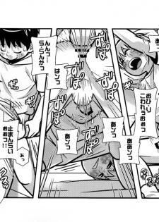 [380 (Sabawo)] Chibisuke - page 14
