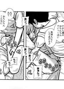 [380 (Sabawo)] Chibisuke - page 16