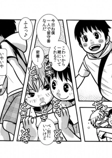 [380 (Sabawo)] Chibisuke - page 6