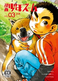 (Shota Scratch 15) [Shounen Zoom (Shigeru)] Manga Shounen Zoom Vol. 03 - page 1