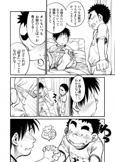 (Shota Scratch 15) [Shounen Zoom (Shigeru)] Manga Shounen Zoom Vol. 03 - page 26