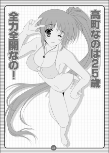 (C79) [HATENA-BOX (Oda Ken'ichi)] SISTER LOVE COMPLETE VOL.3 (Mahou Shoujo Lyrical Nanoha) - page 40