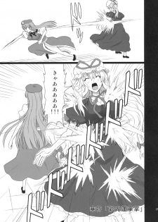 (C80) [Takakuya (Takaku Toshihiko)] Extend Party 3 (Touhou Project) - page 25