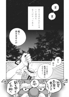 (SC52) [Hot Dog Chuck (Hirafumi)] Shoujo Sono Na wa Amatsu Kamiboshi (Touhou Project) - page 7