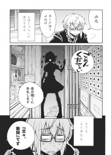 (SC52) [Hot Dog Chuck (Hirafumi)] Shoujo Sono Na wa Amatsu Kamiboshi (Touhou Project) - page 5