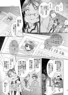 [Sakusaku Kangen Noushuku (Matashita Kintama)] Hentai Hakase to Boku no Goukan dai Jikken! - page 24