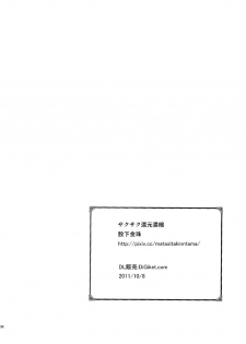 [Sakusaku Kangen Noushuku (Matashita Kintama)] Hentai Hakase to Boku no Goukan dai Jikken! - page 36