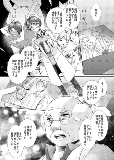 [Sakusaku Kangen Noushuku (Matashita Kintama)] Hentai Hakase to Boku no Goukan dai Jikken! - page 25