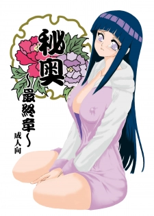 [Neji Hina no Sekai (Kuuya)] Hi Oku Saishuushou (Naruto) - page 1