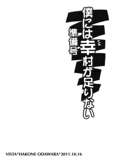(SC53) [VISTA (Odawara Hakone)] Boku ni wa Yukimura ga Tarinai Junbigou | Yukimura is not Enough for Me (Boku wa Tomodachi ga Sukunai) [English] [redCoMet] - page 11