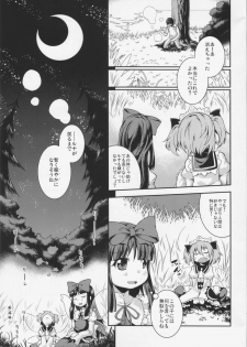 (Kouroumu 7) [Igou, Zenra Yashiki (Yamazaki Kana, Zenra)] LUNAR FALL (Touhou Project) - page 24