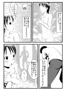 [Frank Banana] Deaikei Kamimachi Shoujo to Shippori H - page 6