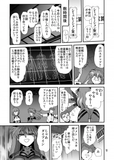 (C80) [Thirty Saver Street 2D Shooting (Maki Hideto, Sawara Kazumitsu, Yonige-ya No Kyou)] Second Uchuu Keikaku 8 (Neon Genesis Evangelion) - page 13