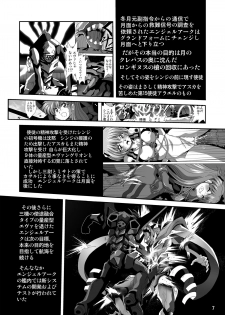 (C80) [Thirty Saver Street 2D Shooting (Maki Hideto, Sawara Kazumitsu, Yonige-ya No Kyou)] Second Uchuu Keikaku 8 (Neon Genesis Evangelion) - page 7