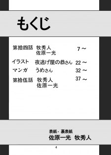 (C80) [Thirty Saver Street 2D Shooting (Maki Hideto, Sawara Kazumitsu, Yonige-ya No Kyou)] Second Uchuu Keikaku 8 (Neon Genesis Evangelion) - page 4