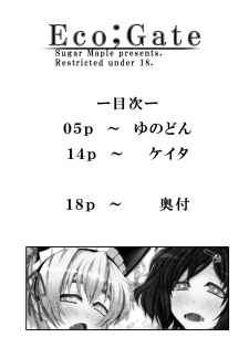 [Sugar Maple] Eco;Gate - page 4