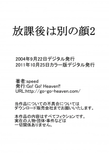 [Go! Go! Heaven!! (speed)] Houkago wa Betsu no Kao 2 Color Ban - page 17