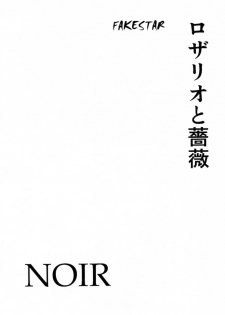 [FAKESTAR (Miharu)] Rozario to Bara Kaiteban (Noir) - page 2