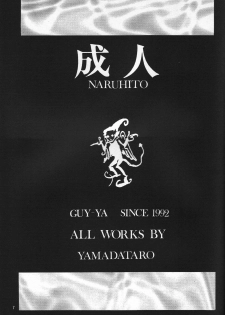 (C47) [GUY-YA (Hirano Kouta)] Naruhito Since 1992 (Dragon Ball, Oh My Goddess, Samourai Spirits) - page 8