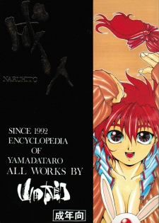 (C47) [GUY-YA (Hirano Kouta)] Naruhito Since 1992 (Dragon Ball, Oh My Goddess, Samourai Spirits) - page 1