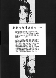 (C47) [GUY-YA (Hirano Kouta)] Naruhito Since 1992 (Dragon Ball, Oh My Goddess, Samourai Spirits) - page 21