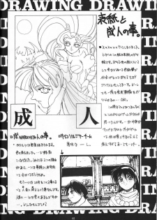 (C47) [GUY-YA (Hirano Kouta)] Naruhito Since 1992 (Dragon Ball, Oh My Goddess, Samourai Spirits) - page 49