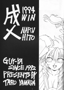 (C47) [GUY-YA (Hirano Kouta)] Naruhito Since 1992 (Dragon Ball, Oh My Goddess, Samourai Spirits) - page 6