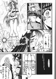 (C47) [GUY-YA (Hirano Kouta)] Naruhito Since 1992 (Dragon Ball, Oh My Goddess, Samourai Spirits) - page 26