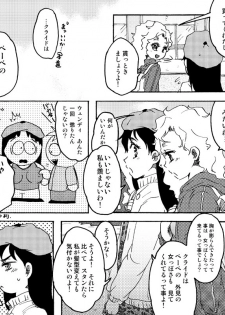 キラキラ南のシャイニーG (South Park) - page 6