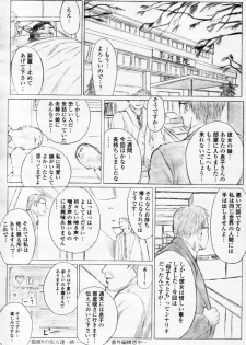 [Tsukasa Ningyou] 猫被りの住人たち -後編- - page 16