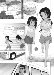 (SC53) [Noraneko-no-Tama (Yukino Minato)] Kago no Naka no Kotori wa Itsu Deyaru 0 - page 2