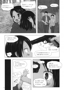 (SC53) [Noraneko-no-Tama (Yukino Minato)] Kago no Naka no Kotori wa Itsu Deyaru 0 - page 18