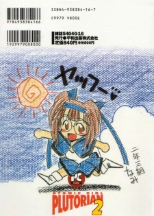 [Marugoto Ringo] ATOMIC GIRL PLUTORIAN 2 - page 2