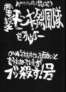 (C45) [Monkey Reppuutai (Various)] Dengeki Monkey Reppuutai V (Various) - page 4