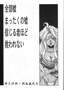 (C45) [Monkey Reppuutai (Various)] Dengeki Monkey Reppuutai V (Various) - page 6