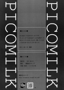 (C80) [Bizensiki Roroppu (Bizen)] Imouto(9) no Oshiri de Ecchi suru Hon - page 26