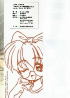 [Marugoto Ringo] DOKIDOKI After School Club - page 4