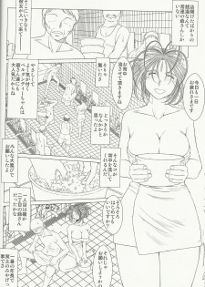 (C80) [CIRCLE OUTERWORLD (Chiba Shuusaku)] MIDGARD (Ah! My Goddess) - page 17