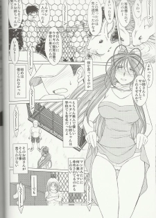 (C80) [CIRCLE OUTERWORLD (Chiba Shuusaku)] MIDGARD (Ah! My Goddess) - page 5