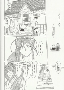 (C80) [CIRCLE OUTERWORLD (Chiba Shuusaku)] MIDGARD (Ah! My Goddess) - page 33