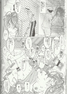 (C80) [CIRCLE OUTERWORLD (Chiba Shuusaku)] MIDGARD (Ah! My Goddess) - page 11