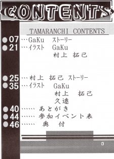 [たまらんち (村上拓巳、宮坂学)] PURE SELECT (To Heart) - page 3