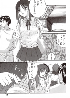 [たまらんち (村上拓巳、宮坂学)] PURE SELECT (To Heart) - page 18
