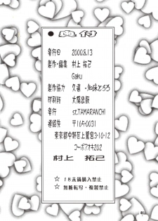 [たまらんち (村上拓巳、宮坂学)] PURE SELECT (To Heart) - page 45