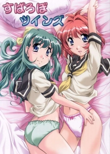 (C65) [Kinmekki Damashii (Sendorikun)] Super Robo Twins (Onegai Twins [Please Twins!], Super Robot Taisen [Super Robot Wars]) - page 1