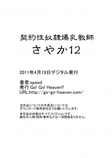 [Go! Go! Heaven!!] Keiyaku Sei Dorei Bakunyuu Kyoushi Sayaka 12 - page 13