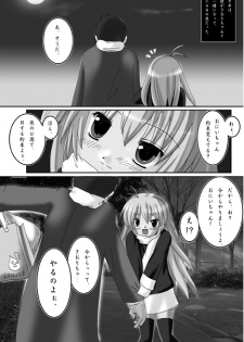 [やせうまロール] 私的趣向～はじめてのおさんぼ (まごころディスク総集編 omake2) - page 4
